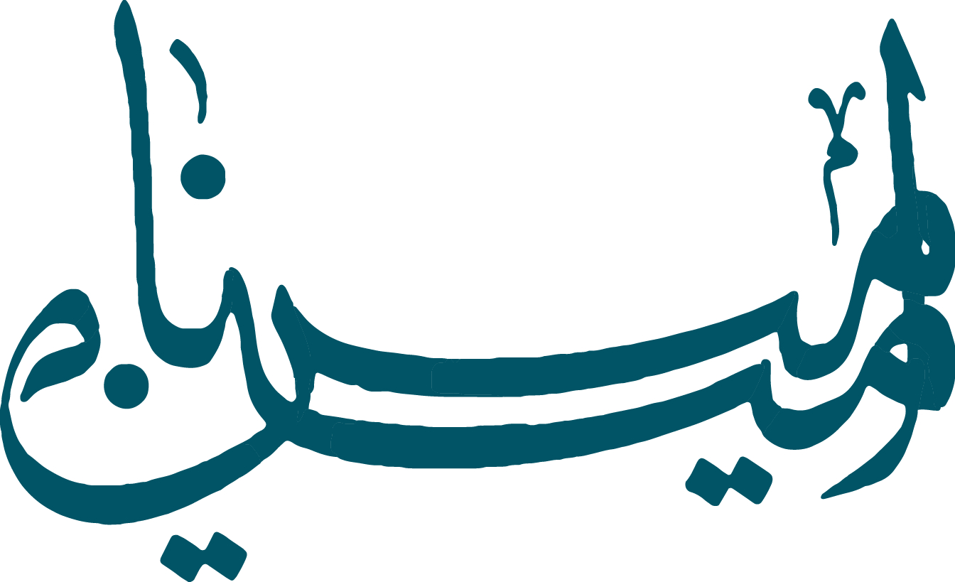 آتلیه مینا امین